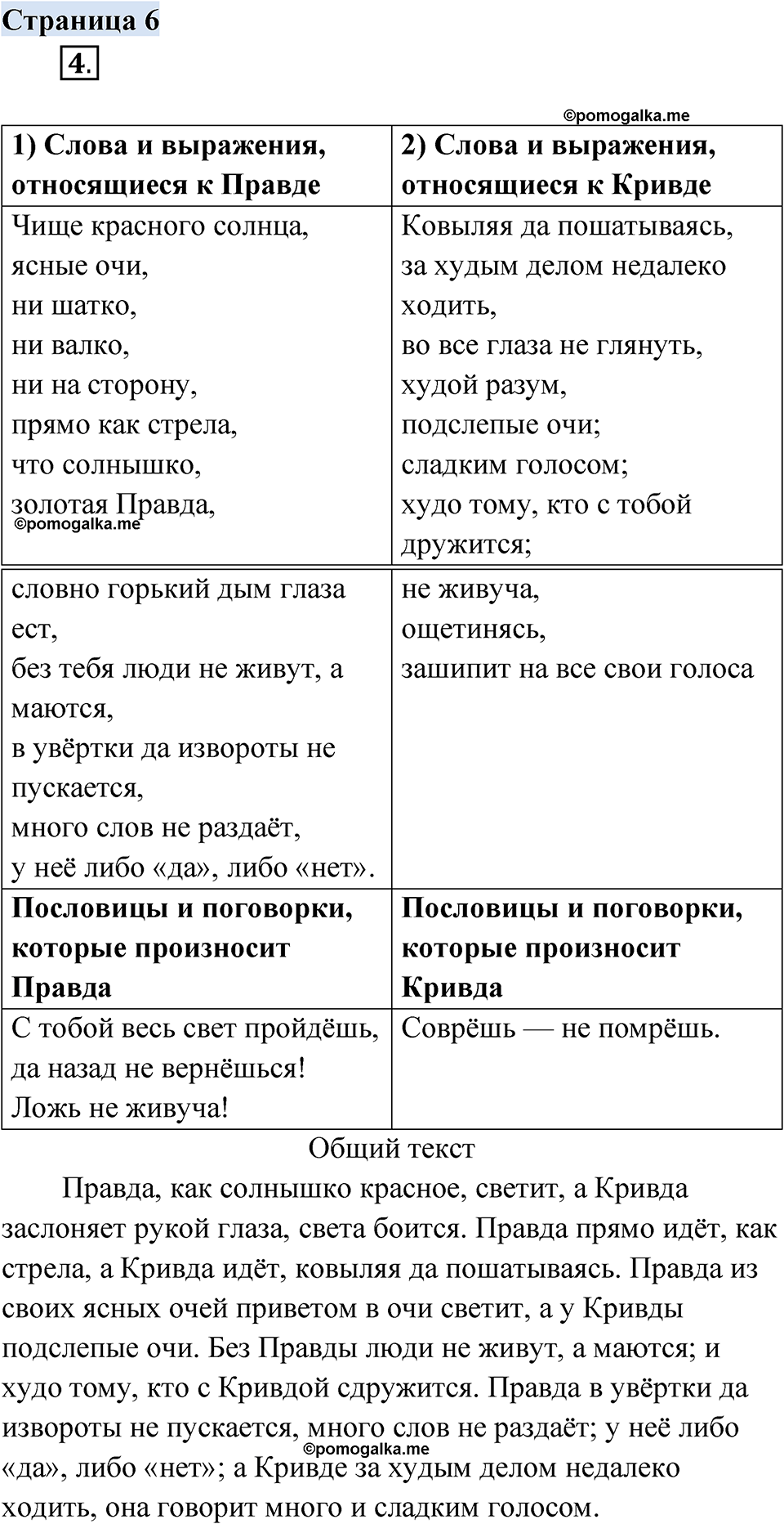 страница 6 русский родной язык 3 класс Александрова 2022 год