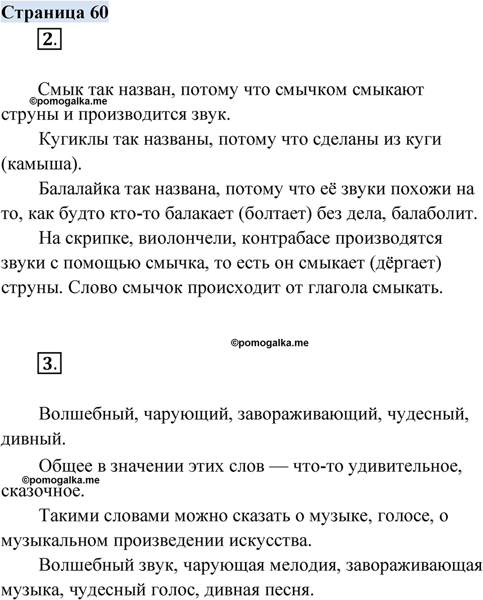 страница 60 русский родной язык 3 класс Александрова 2022 год