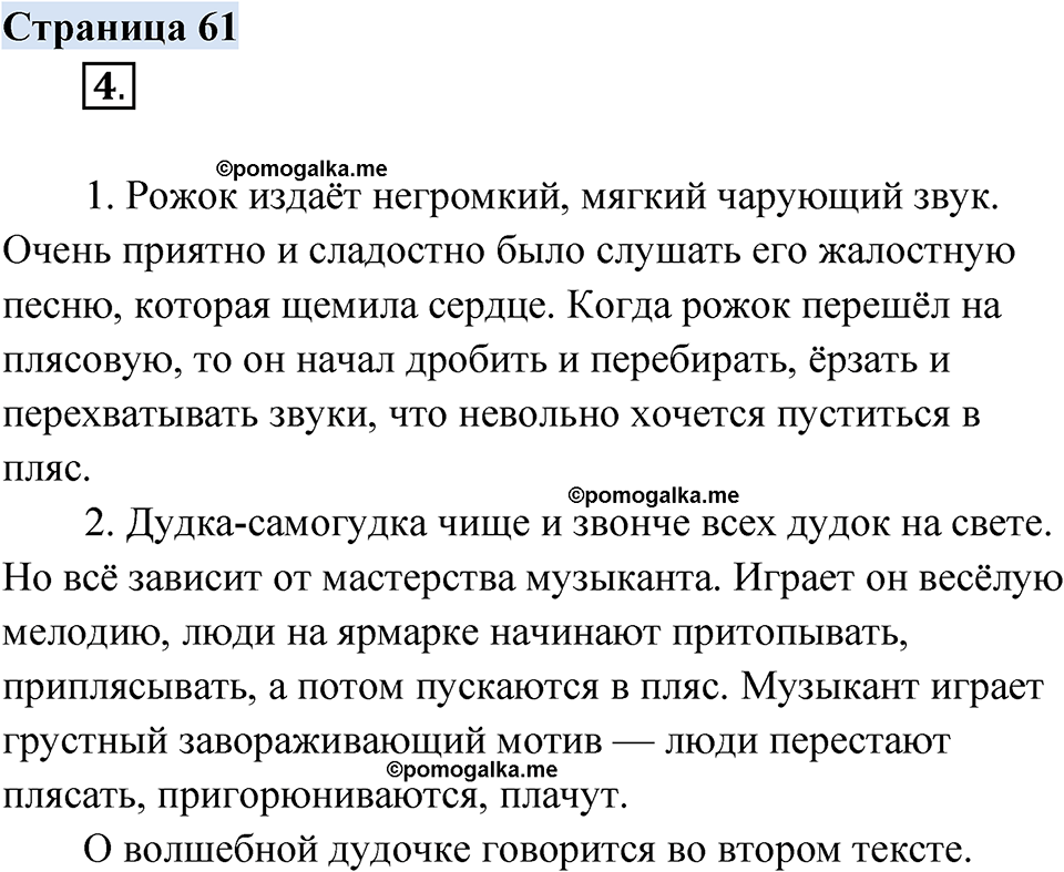 страница 61 русский родной язык 3 класс Александрова 2022 год