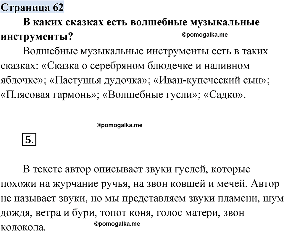 страница 62 русский родной язык 3 класс Александрова 2022 год