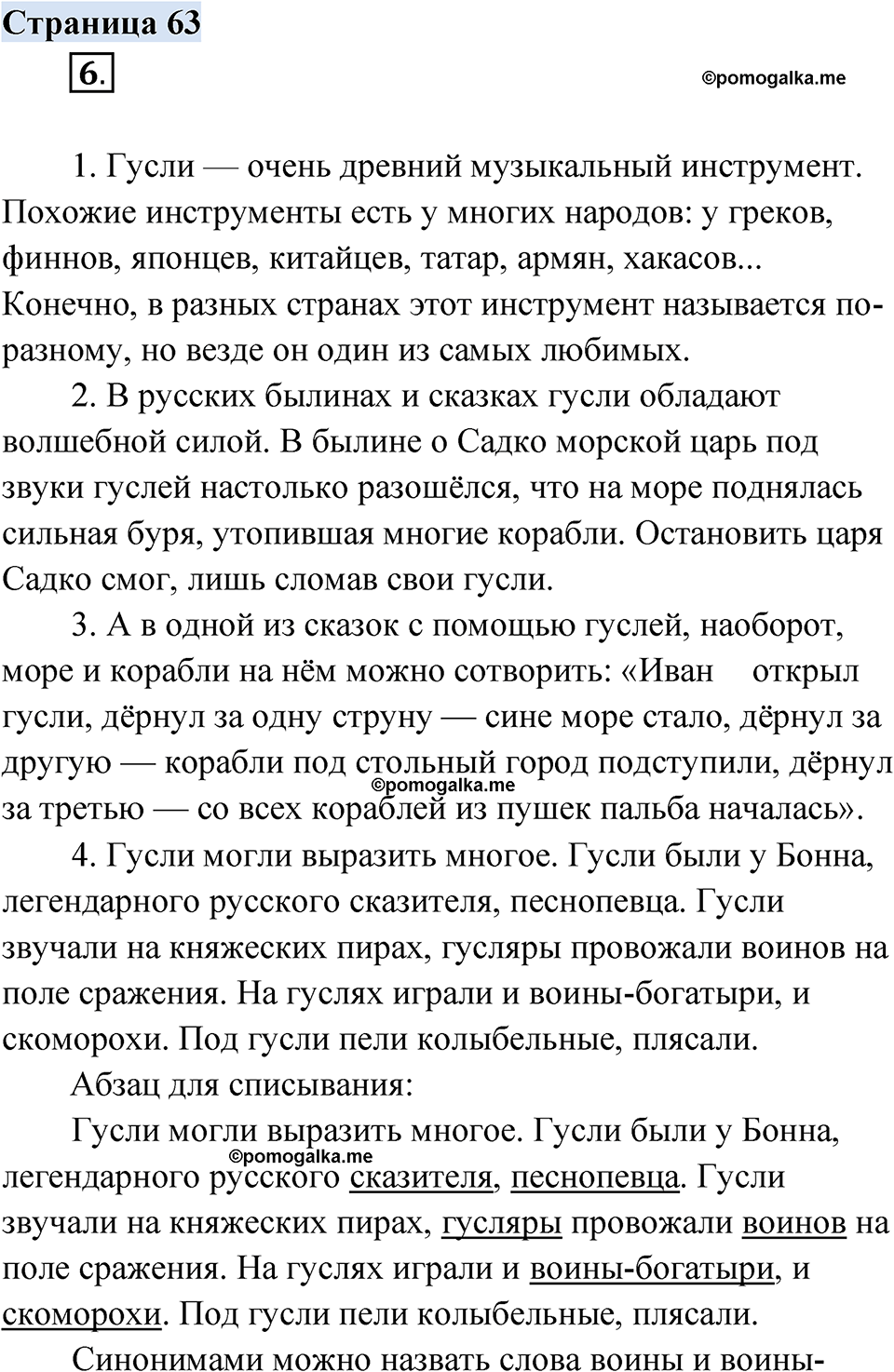 страница 63 русский родной язык 3 класс Александрова 2022 год