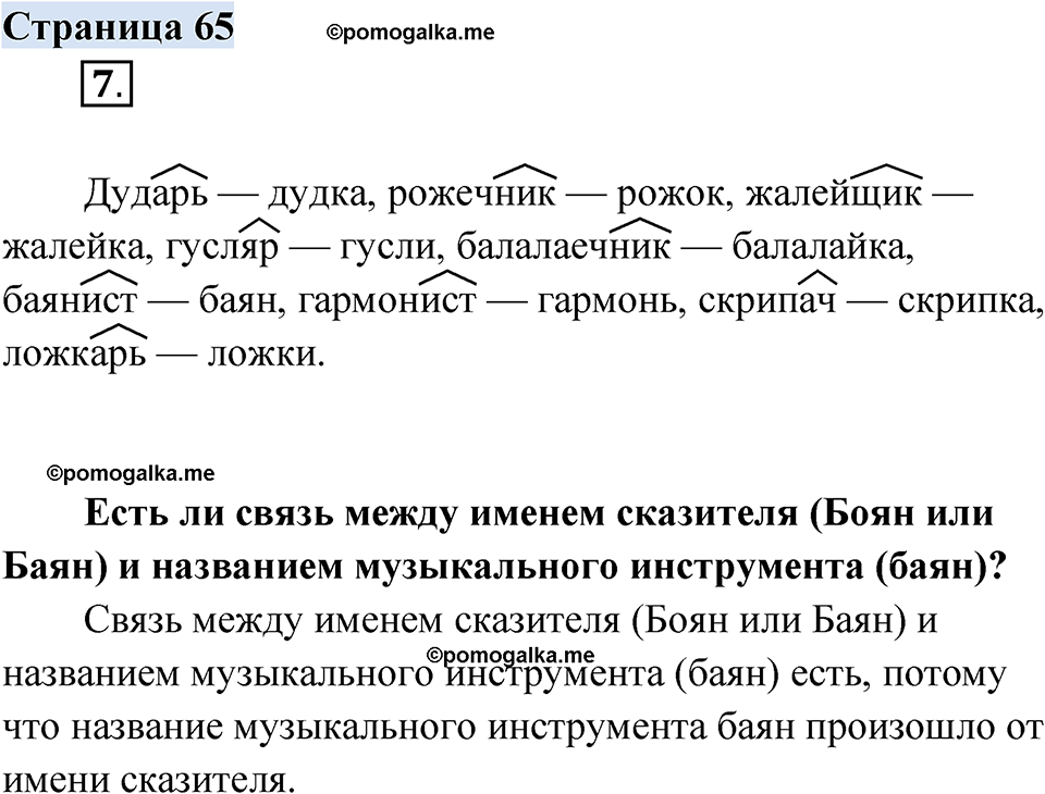страница 65 русский родной язык 3 класс Александрова 2022 год