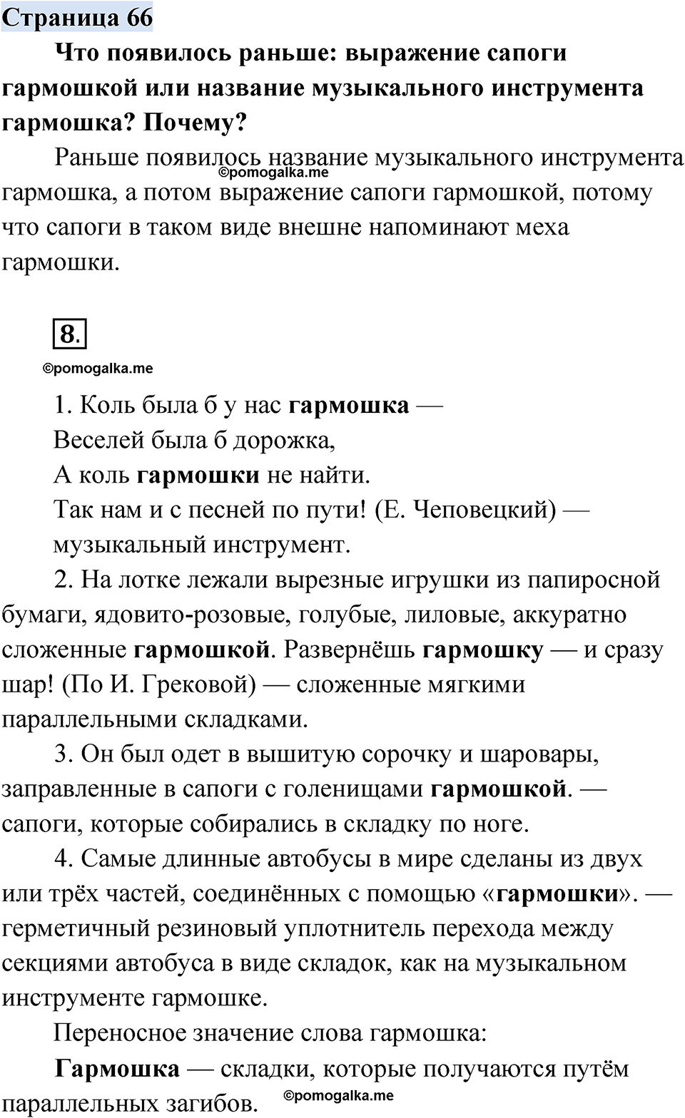 страница 66 русский родной язык 3 класс Александрова 2022 год