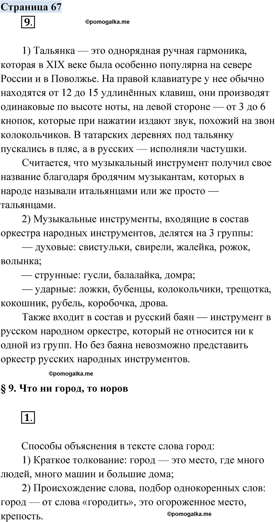 страница 67 русский родной язык 3 класс Александрова 2022 год