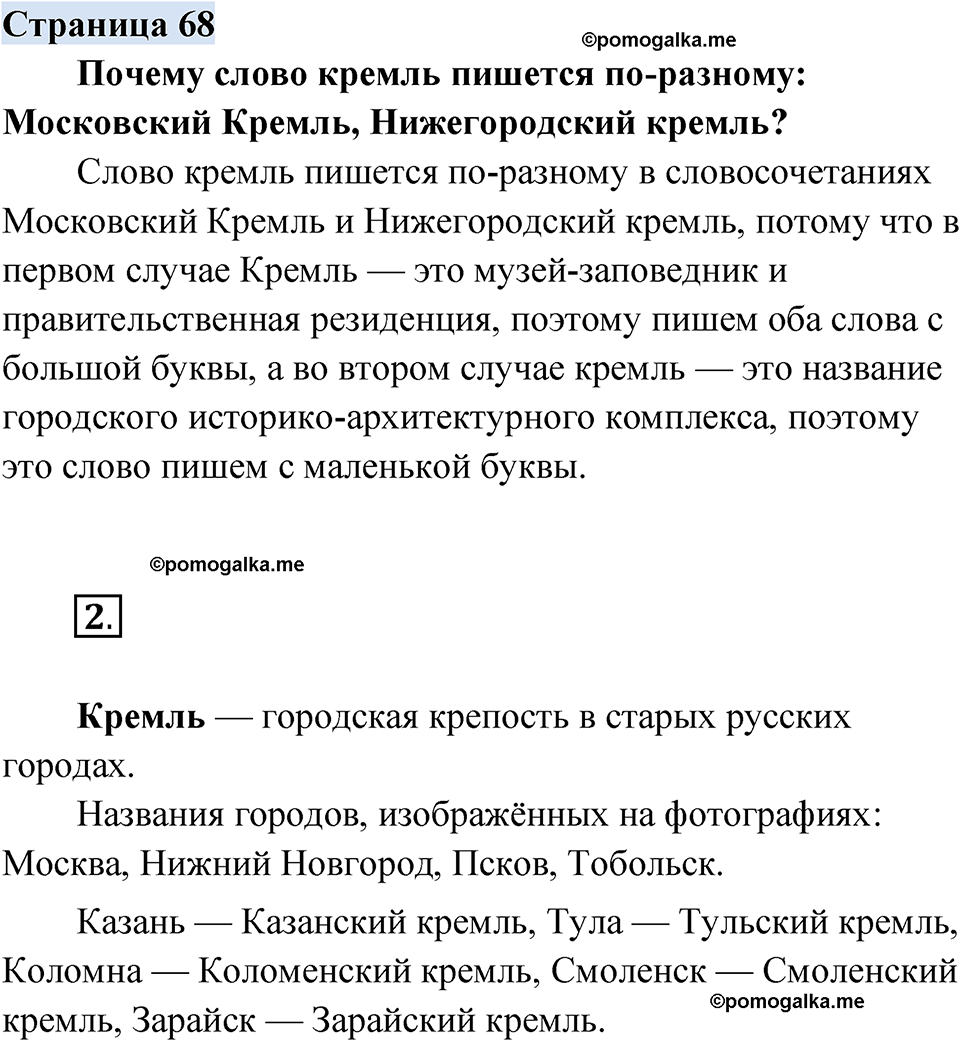 страница 68 русский родной язык 3 класс Александрова 2022 год