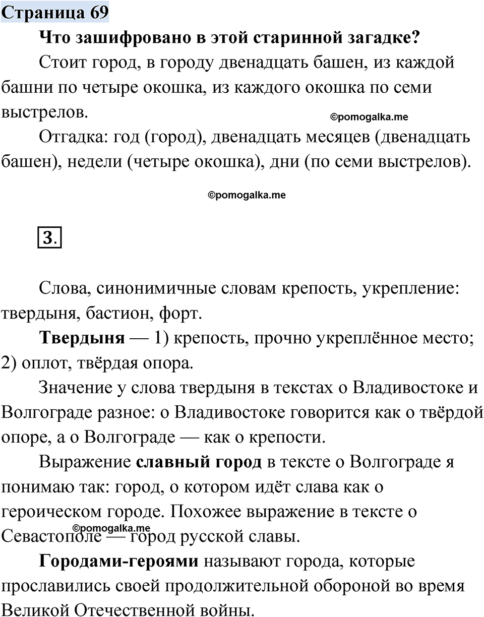 страница 69 русский родной язык 3 класс Александрова 2022 год