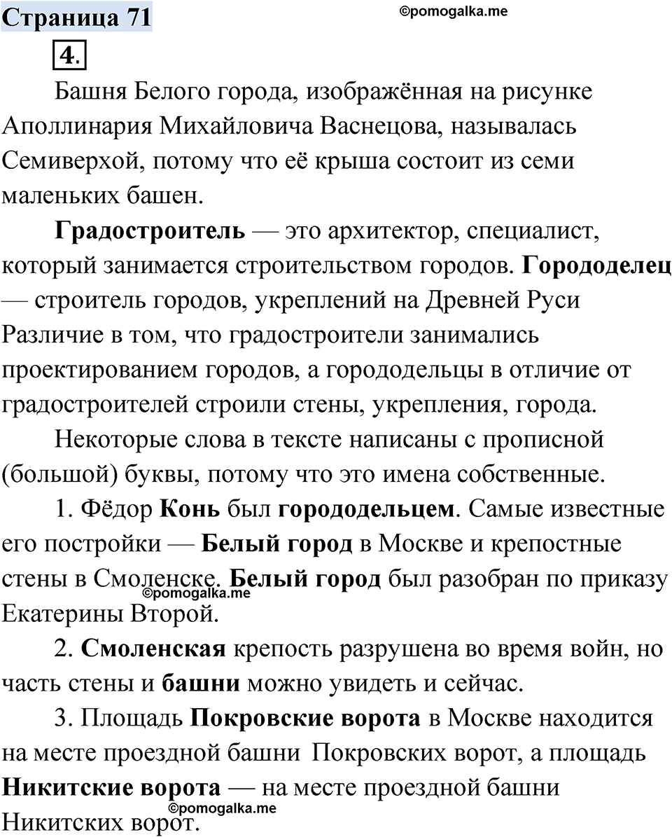страница 71 русский родной язык 3 класс Александрова 2022 год