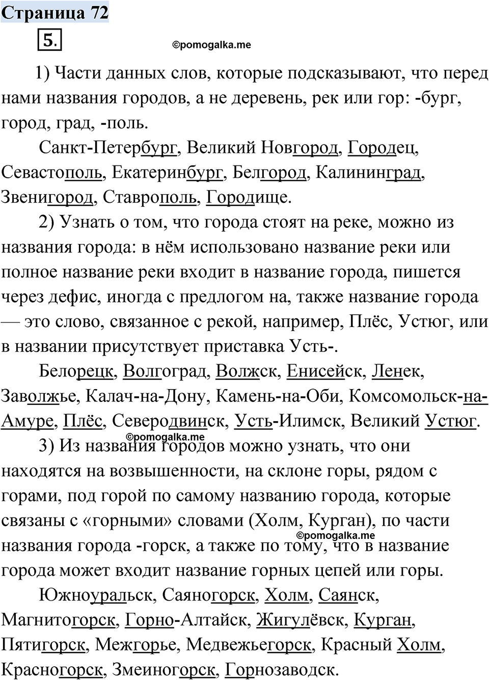 страница 72 русский родной язык 3 класс Александрова 2022 год