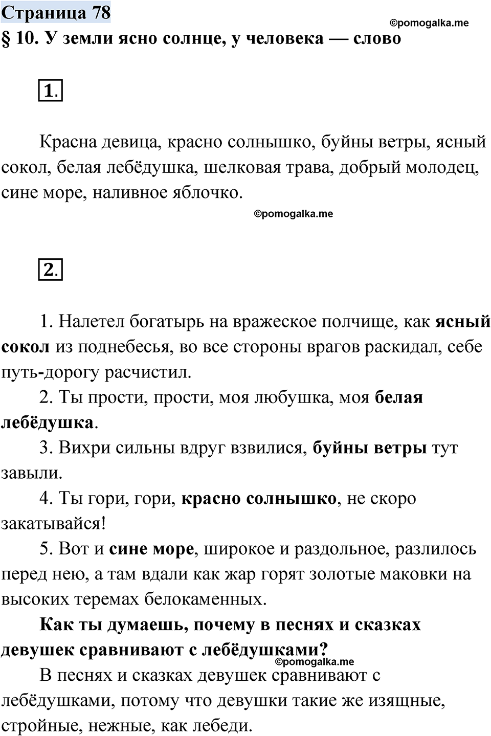 страница 78 русский родной язык 3 класс Александрова 2022 год