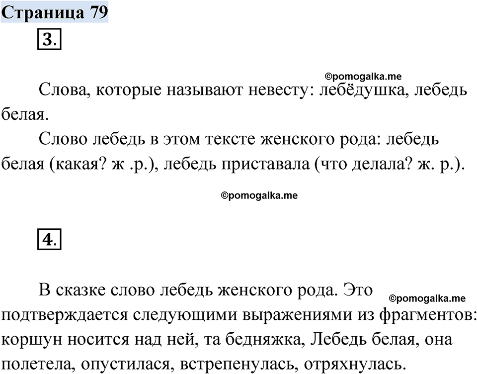 страница 79 русский родной язык 3 класс Александрова 2022 год