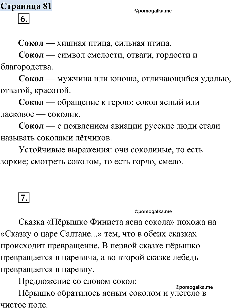 страница 81 русский родной язык 3 класс Александрова 2022 год