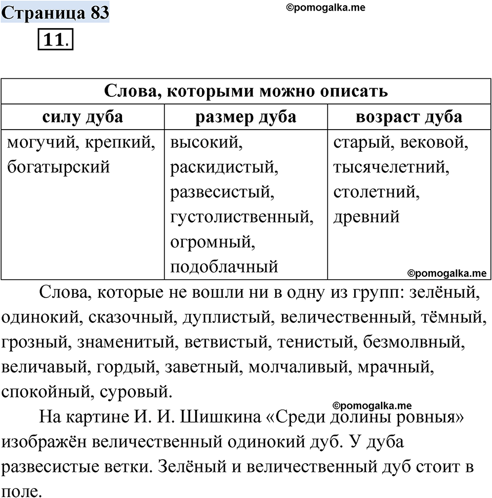 страница 83 русский родной язык 3 класс Александрова 2022 год