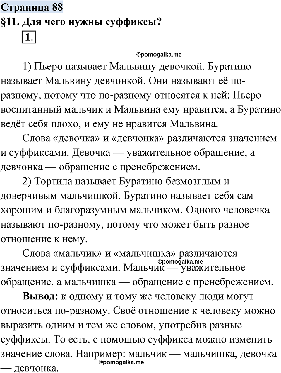 страница 88 русский родной язык 3 класс Александрова 2022 год