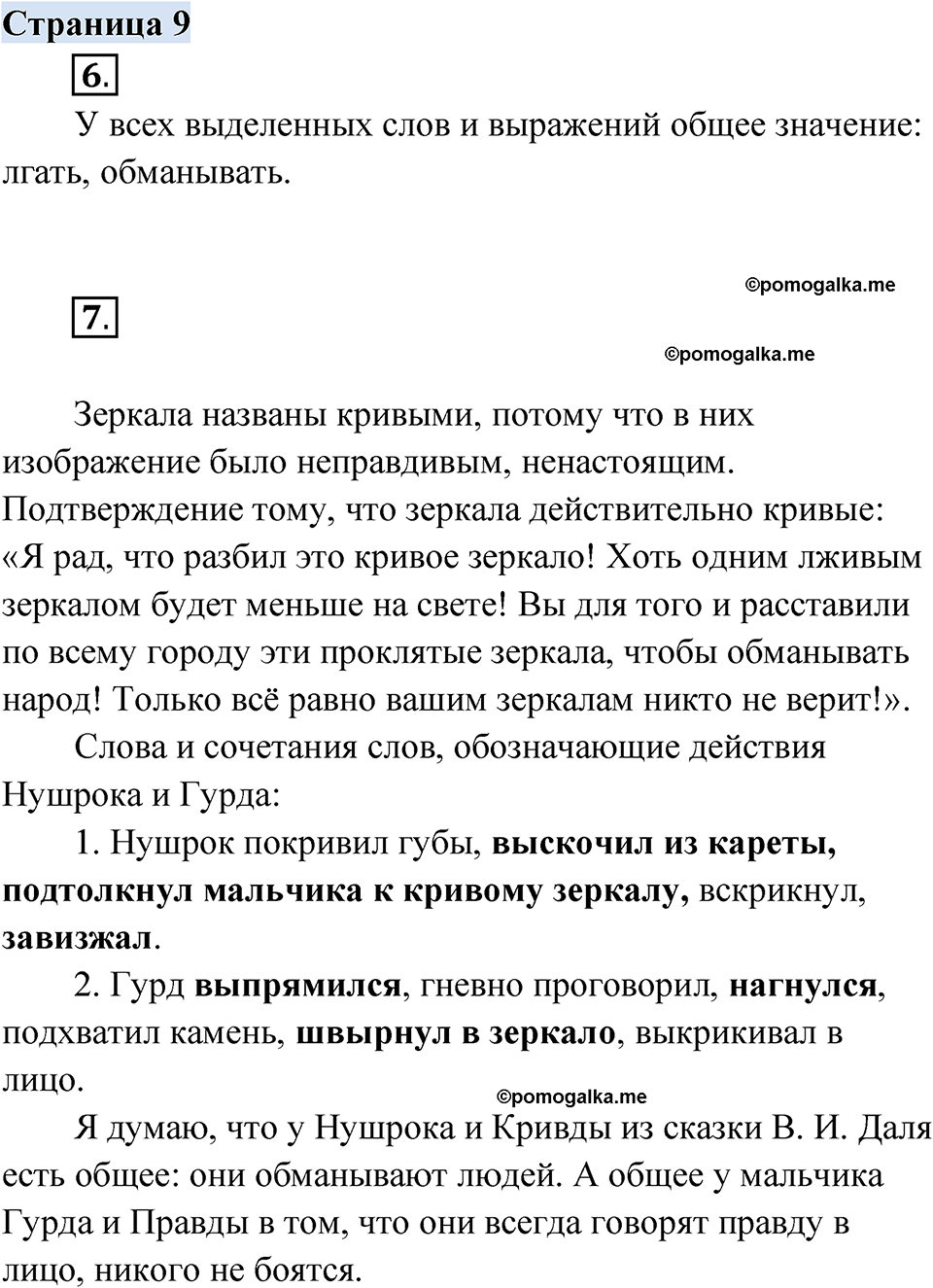 страница 9 русский родной язык 3 класс Александрова 2022 год