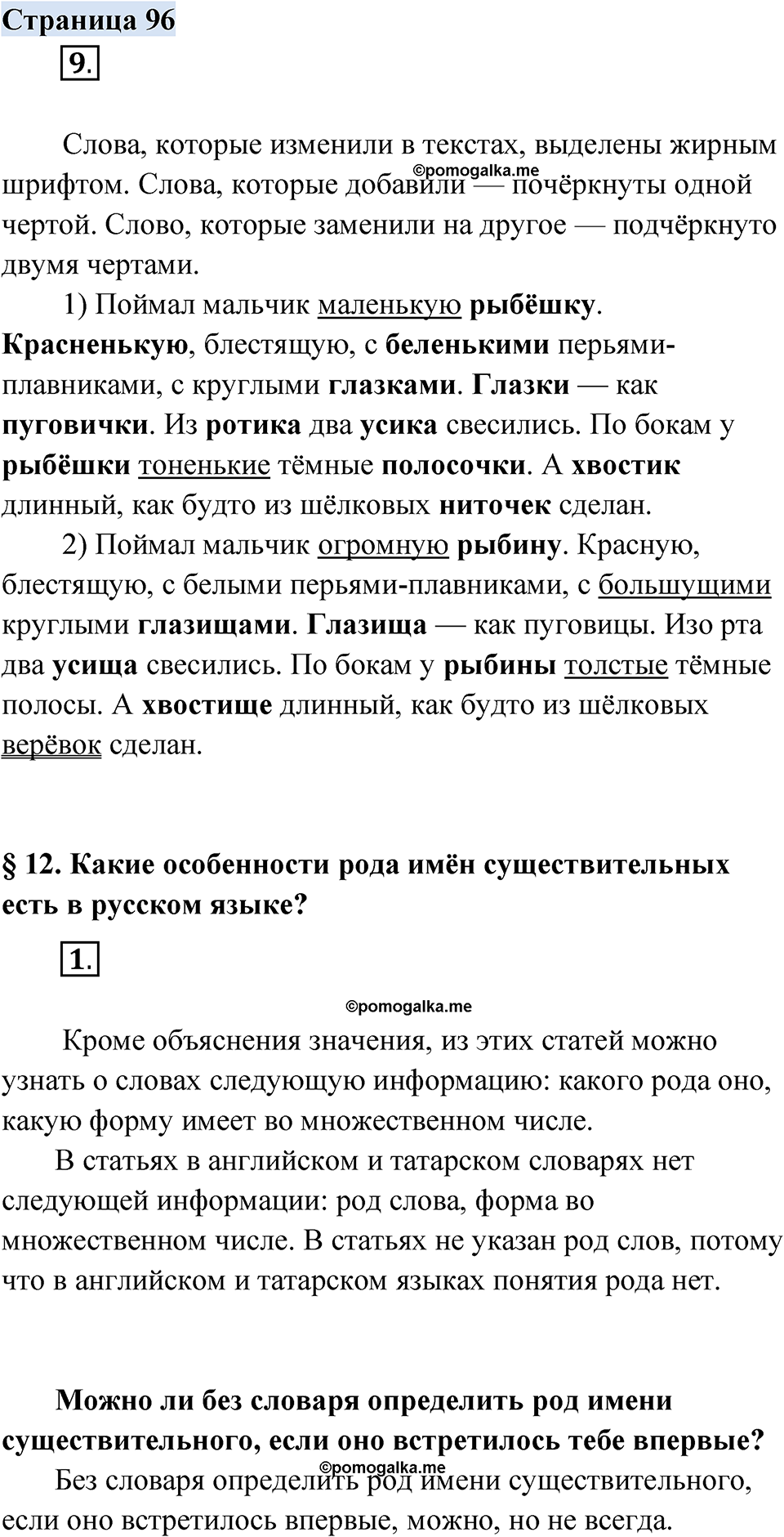 страница 96 русский родной язык 3 класс Александрова 2022 год