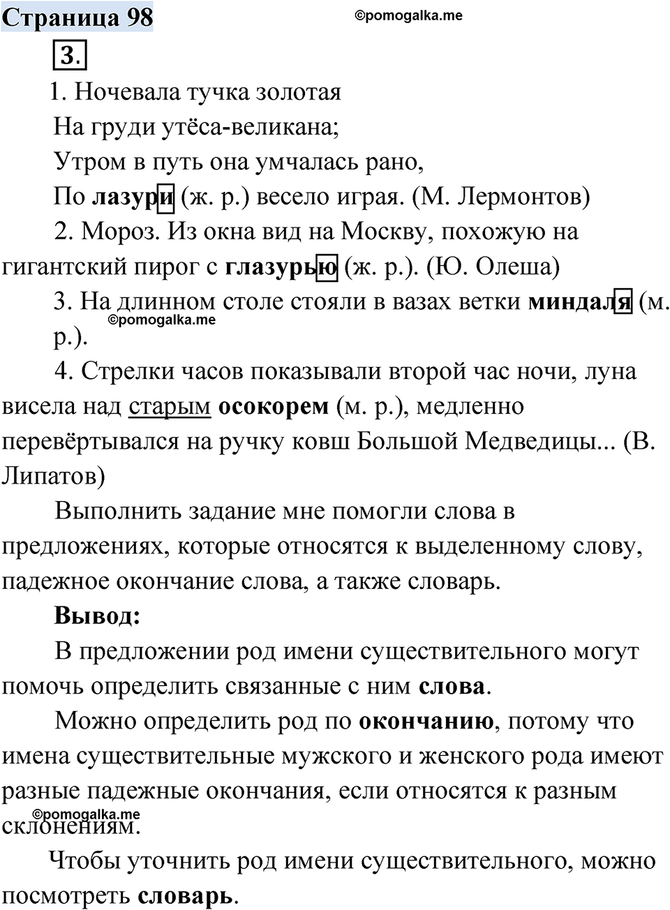 страница 98 русский родной язык 3 класс Александрова 2022 год
