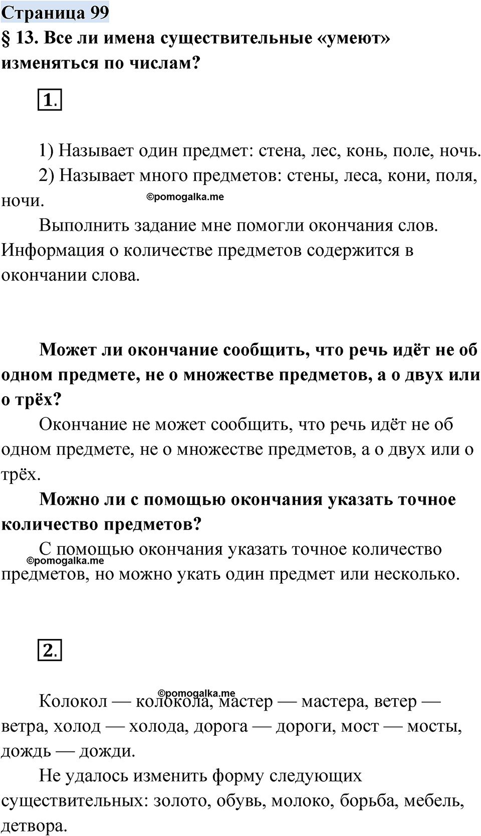 страница 99 русский родной язык 3 класс Александрова 2022 год