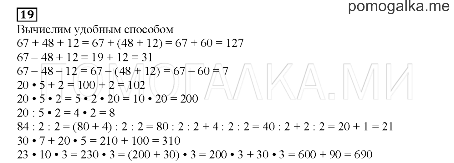 часть 1 страница 119 номер №19 учебник по математике 3 класс Башмаков 2019 год