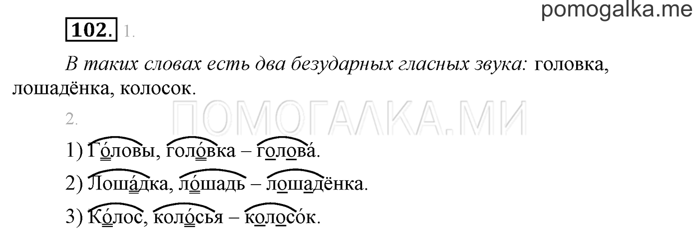 часть 1 страница 92 упражнение 102 русский язык 3 класс Бунеев, Бунеева, Пронина 2015 год