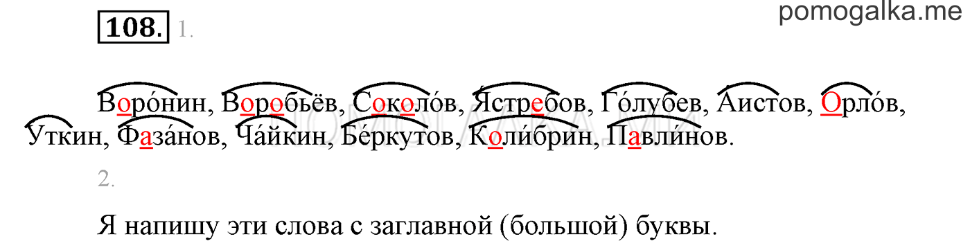 часть 1 страница 95 упражнение 108 русский язык 3 класс Бунеев, Бунеева, Пронина 2015 год