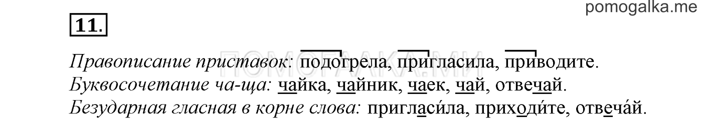 часть 1 страница 20 упражнение 11 русский язык 3 класс Бунеев, Бунеева, Пронина 2015 год