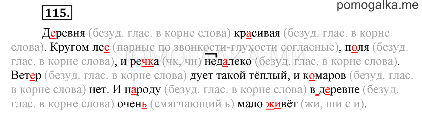 часть 1 страница 99 упражнение 115 русский язык 3 класс Бунеев, Бунеева, Пронина 2015 год