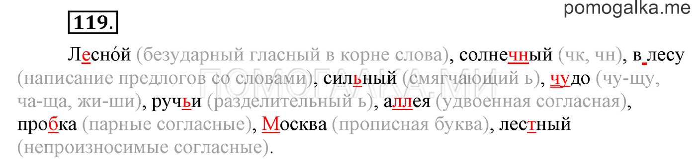 часть 1 страница 100 упражнение 119 русский язык 3 класс Бунеев, Бунеева, Пронина 2015 год