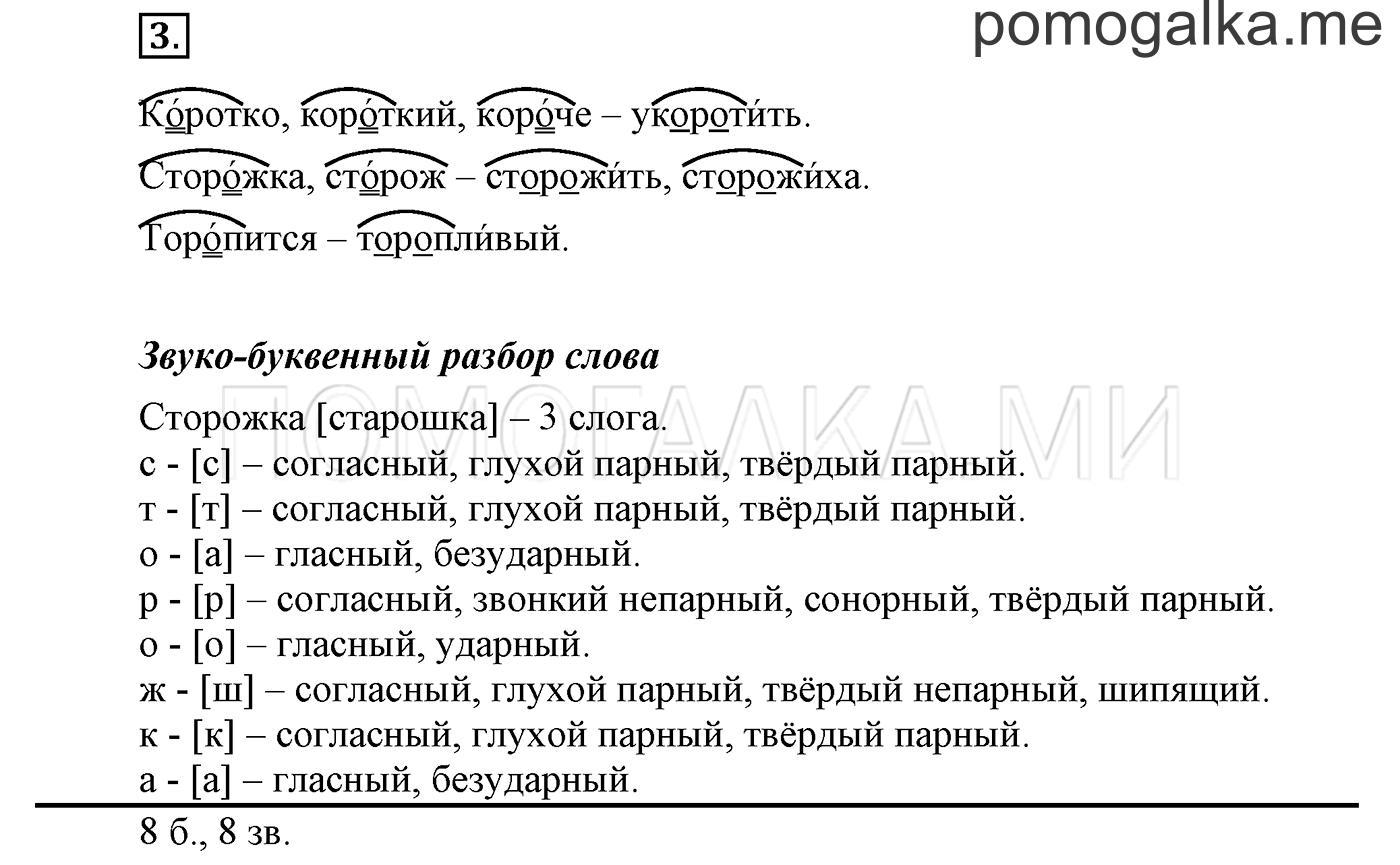 часть 1 страница 101 упражнения для работы дома, задание 3 русский язык 3 класс Бунеев, Бунеева, Пронина 2015 год