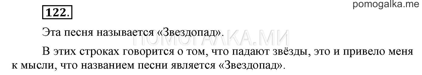 часть 1 страница 104 упражнение 122 русский язык 3 класс Бунеев, Бунеева, Пронина 2015 год