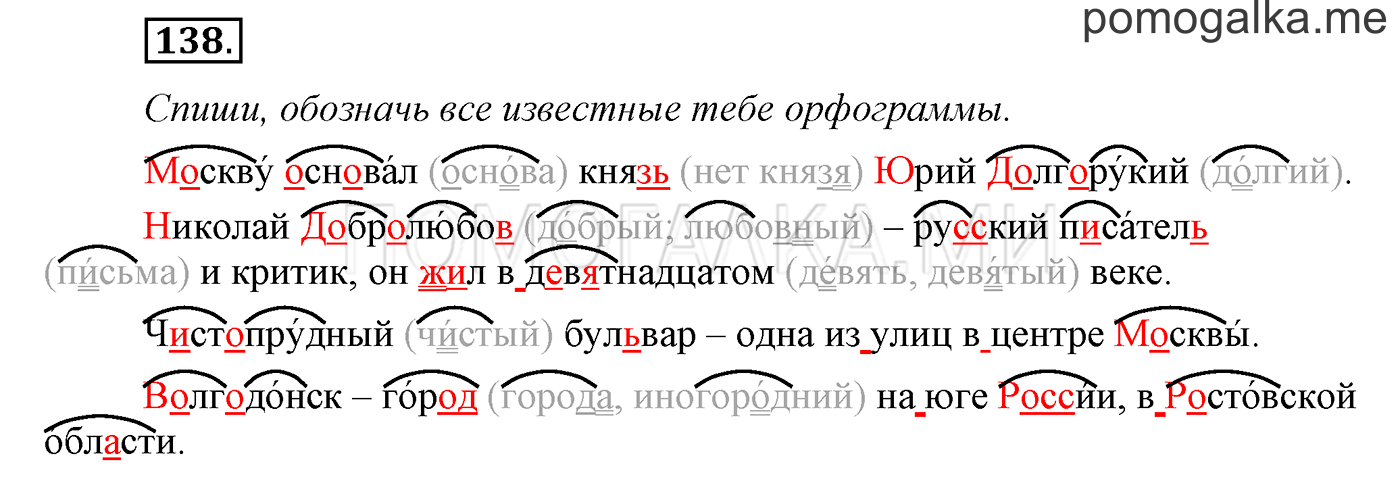 часть 1 страница 112 упражнение 138 русский язык 3 класс Бунеев, Бунеева, Пронина 2015 год