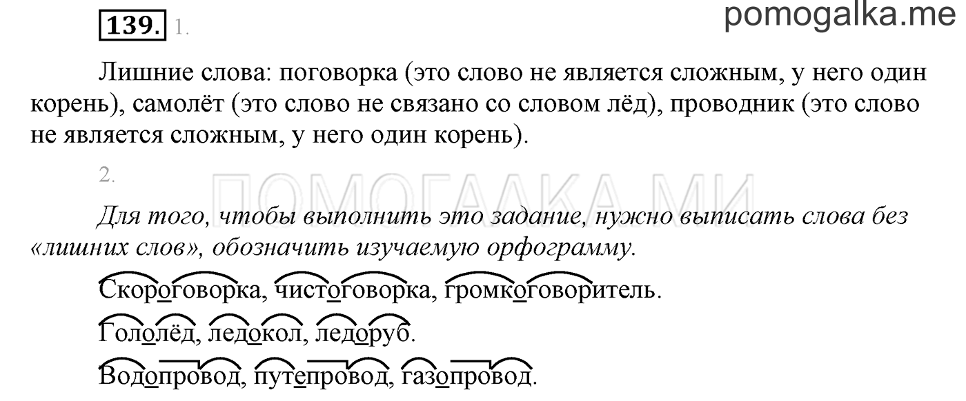 часть 1 страница 113 упражнение 139 русский язык 3 класс Бунеев, Бунеева, Пронина 2015 год