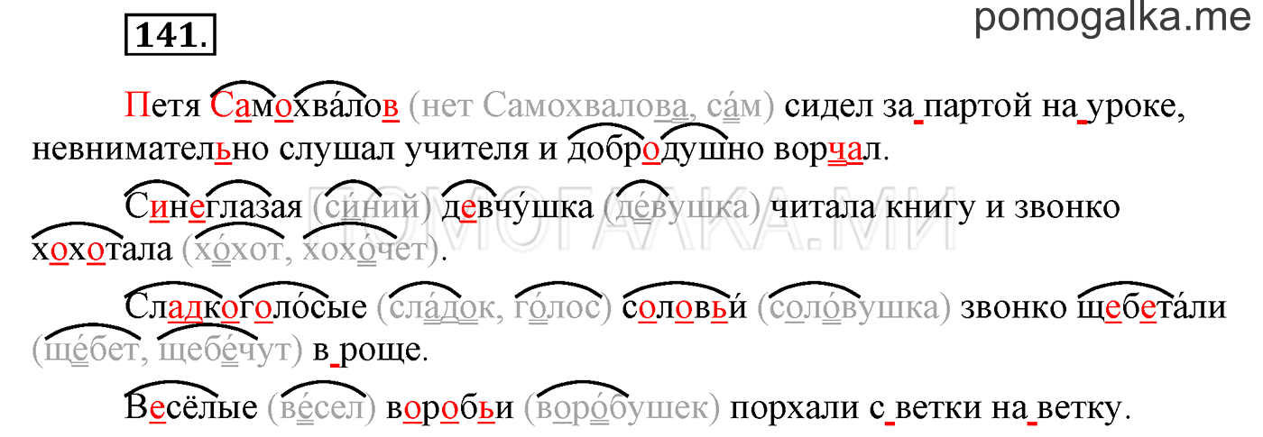 часть 1 страница 114 упражнение 141 русский язык 3 класс Бунеев, Бунеева, Пронина 2015 год