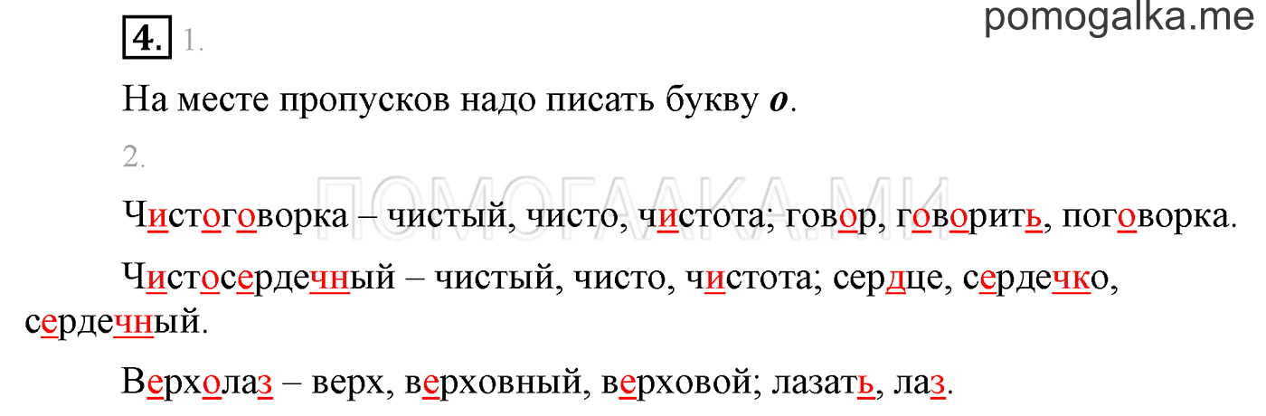 часть 1 страница 116 упражнения для работы дома, задание 4 русский язык 3 класс Бунеев, Бунеева, Пронина 2015 год