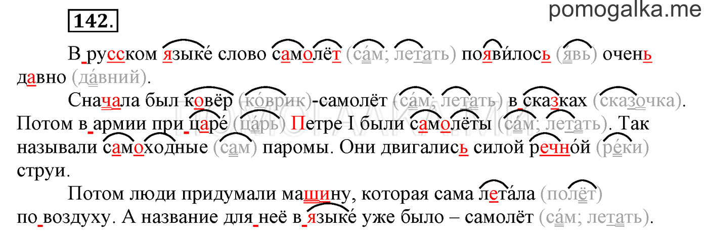 часть 1 страница 114 упражнение 142 русский язык 3 класс Бунеев, Бунеева, Пронина 2015 год