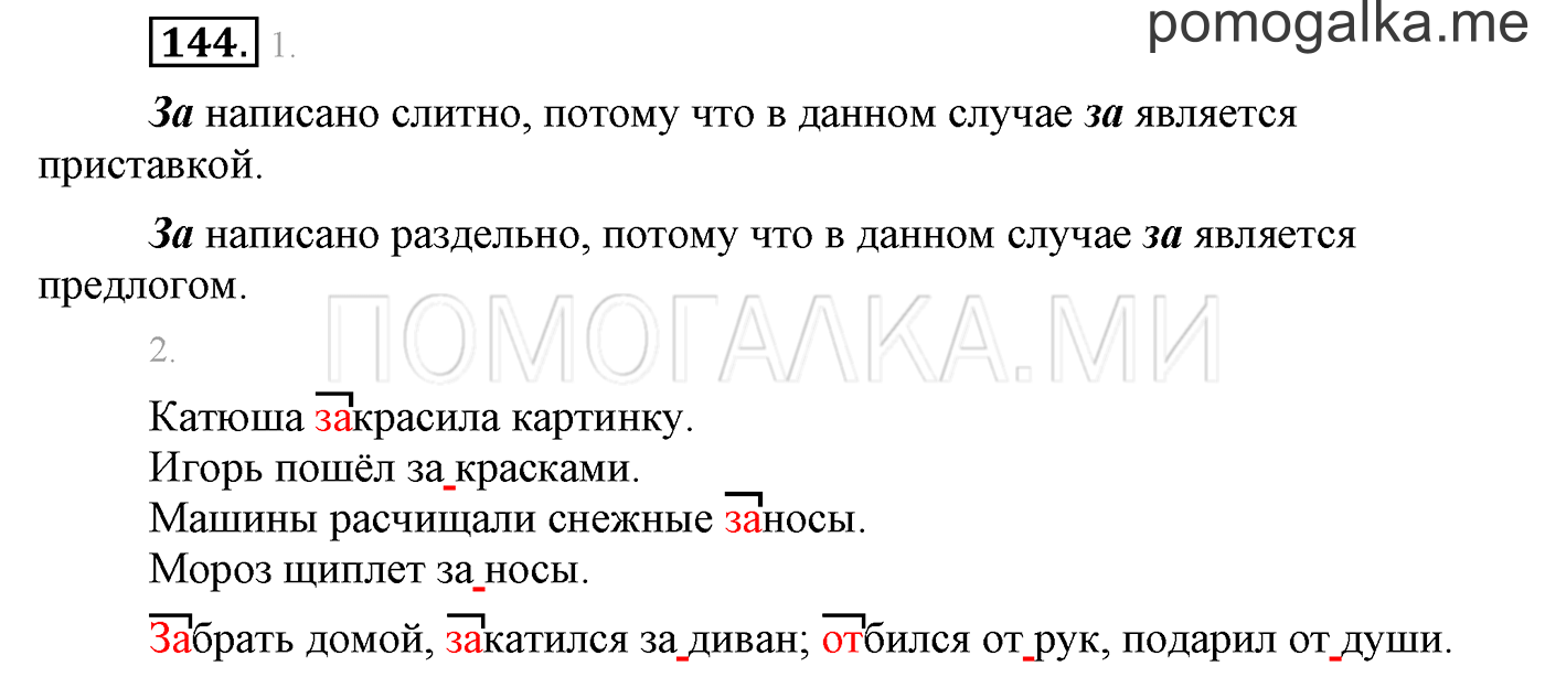 часть 1 страница 120 упражнение 144 русский язык 3 класс Бунеев, Бунеева, Пронина 2015 год