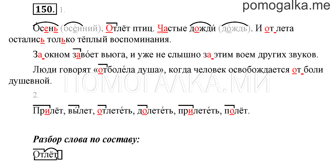 часть 1 страница 124 упражнение 150 русский язык 3 класс Бунеев, Бунеева, Пронина 2015 год