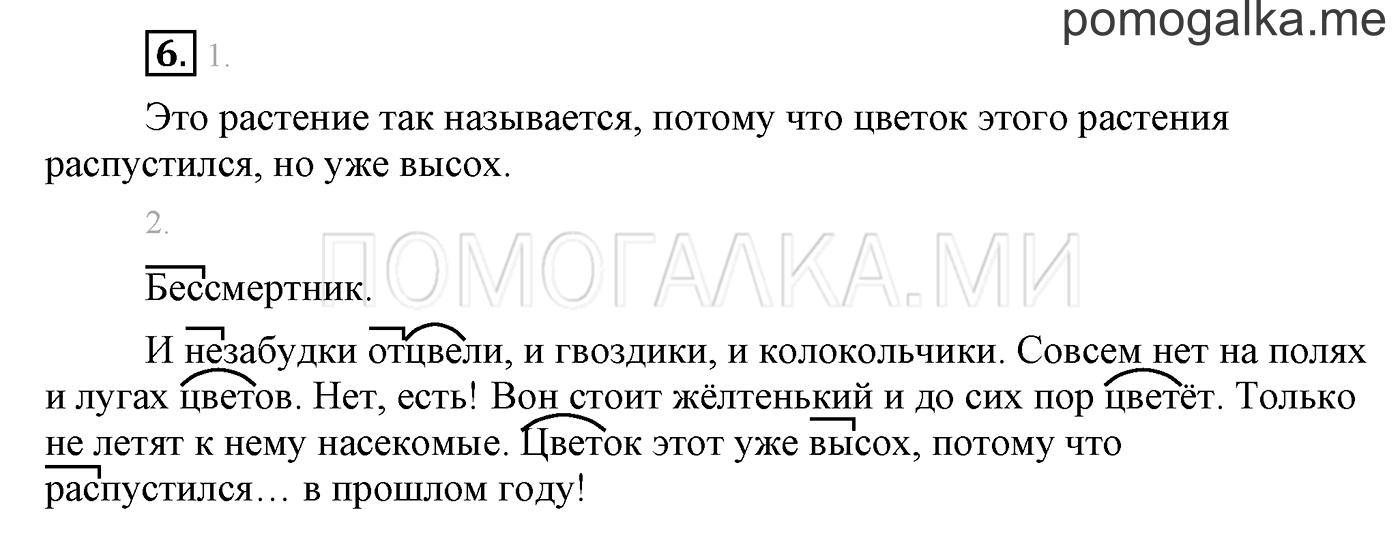 часть 1 страница 132 упражнения для работы дома, задание 6 русский язык 3 класс Бунеев, Бунеева, Пронина 2015 год
