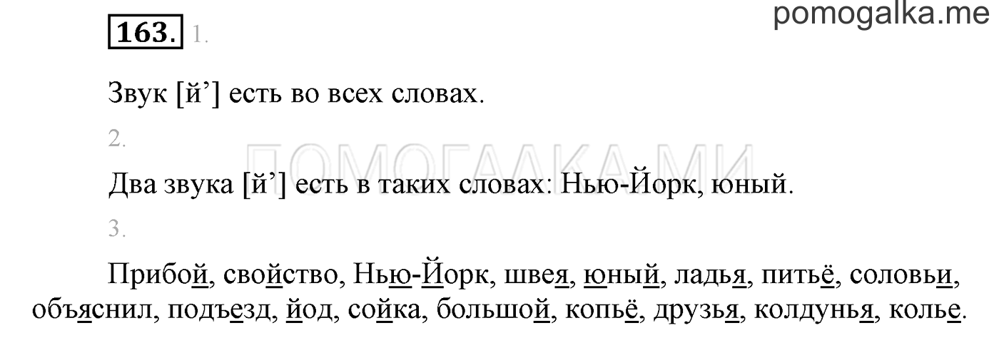 часть 1 страница 133 упражнение 163 русский язык 3 класс Бунеев, Бунеева, Пронина 2015 год