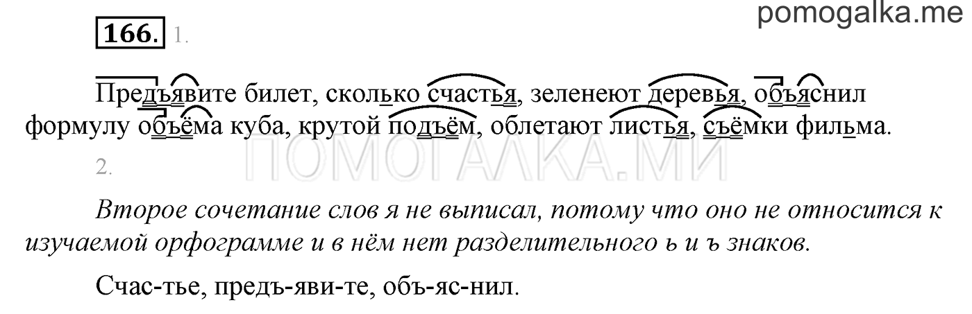 часть 1 страница 135 упражнение 166 русский язык 3 класс Бунеев, Бунеева, Пронина 2015 год
