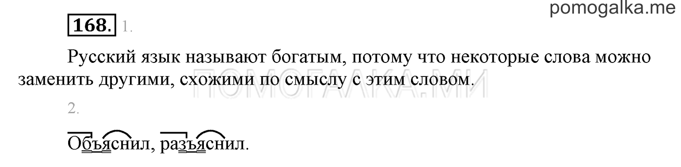 часть 1 страница 136 упражнение 168 русский язык 3 класс Бунеев, Бунеева, Пронина 2015 год