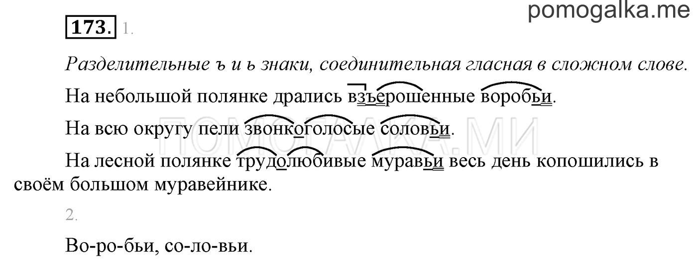 часть 1 страница 139 упражнение 173 русский язык 3 класс Бунеев, Бунеева, Пронина 2015 год