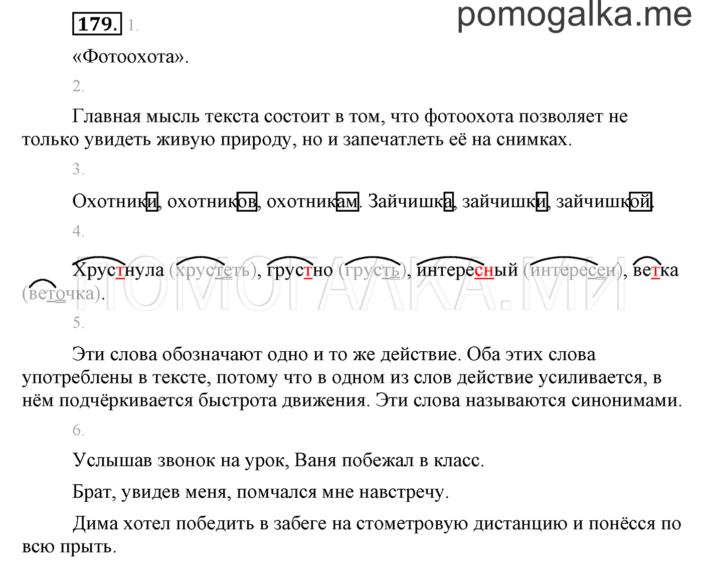 часть 1 страница 146 упражнение 179 русский язык 3 класс Бунеев, Бунеева, Пронина 2015 год