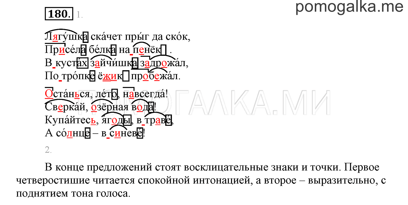 часть 1 страница 147 упражнение 180 русский язык 3 класс Бунеев, Бунеева, Пронина 2015 год