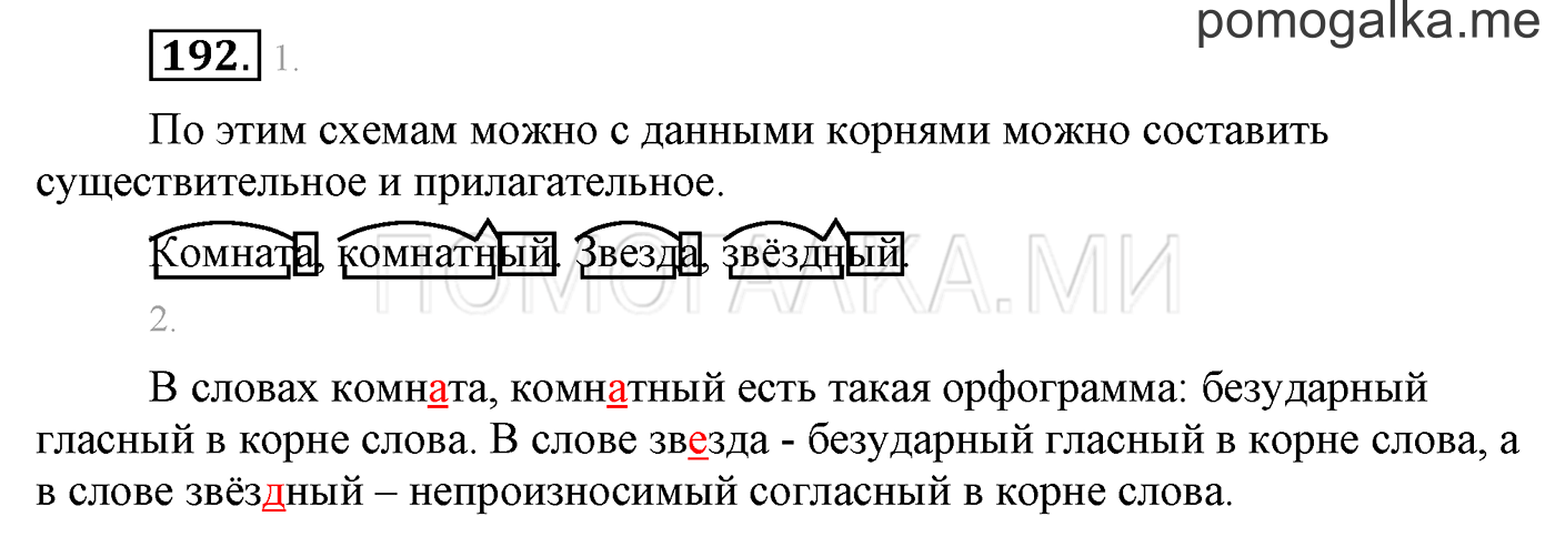 часть 1 страница 153 упражнение 192 русский язык 3 класс Бунеев, Бунеева, Пронина 2015 год