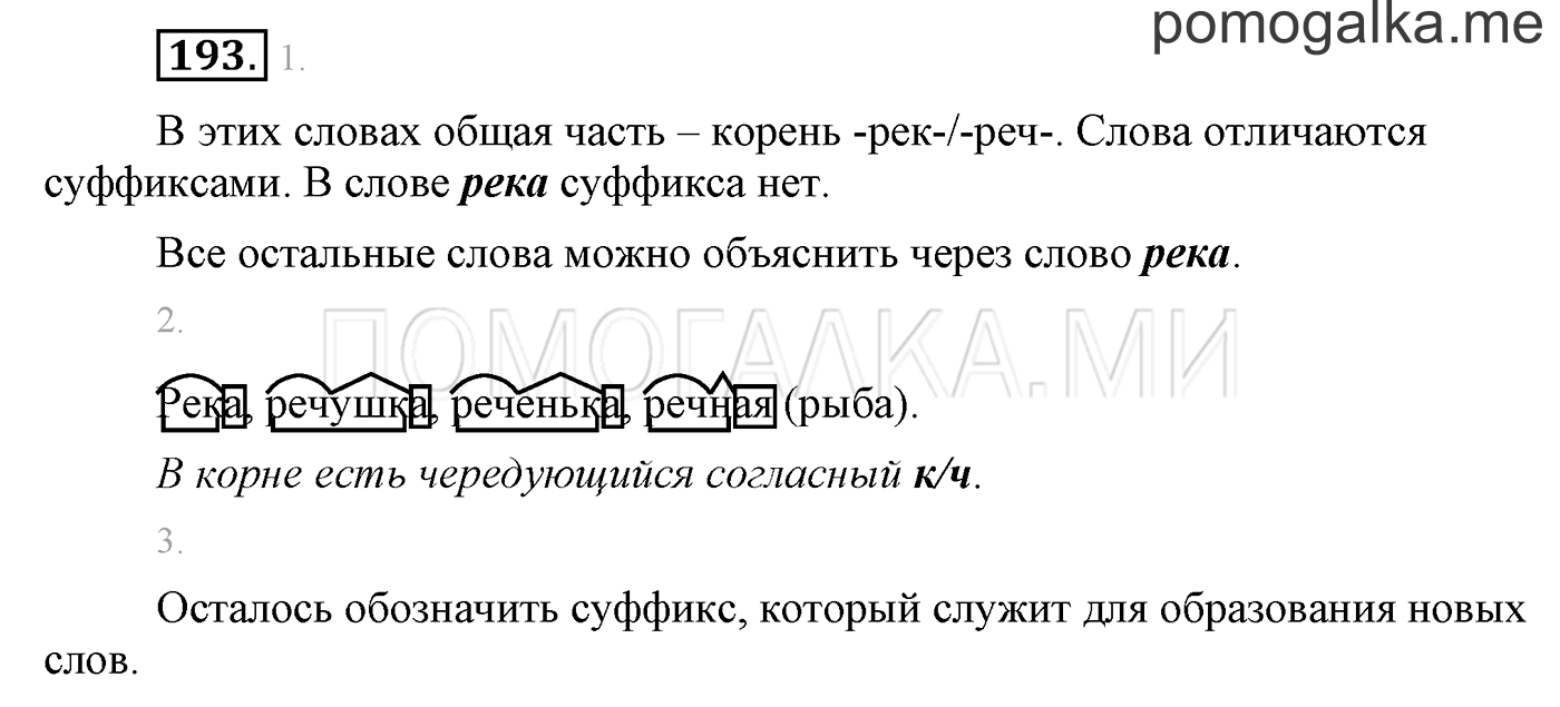 часть 1 страница 154 упражнение 193 русский язык 3 класс Бунеев, Бунеева, Пронина 2015 год