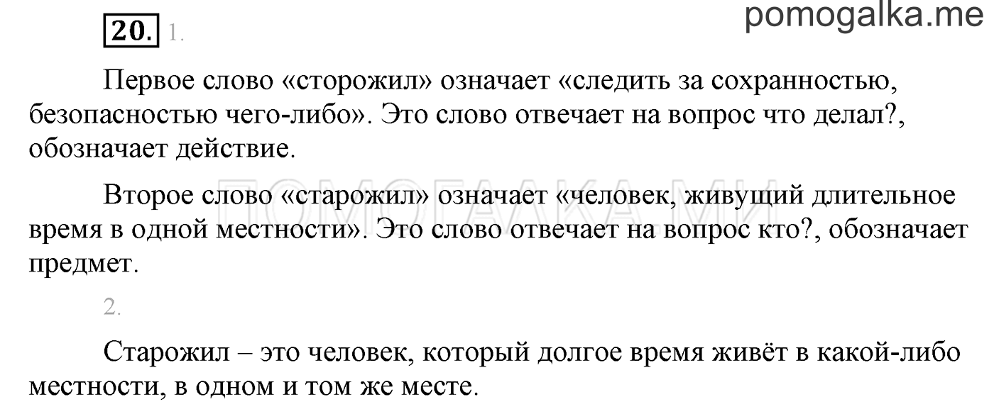 часть 1 страница 25 упражнение 20 русский язык 3 класс Бунеев, Бунеева, Пронина 2015 год
