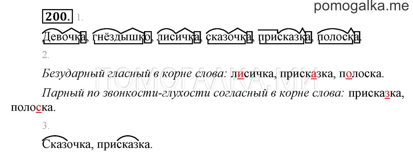 часть 1 страница 158 упражнение 200 русский язык 3 класс Бунеев, Бунеева, Пронина 2015 год