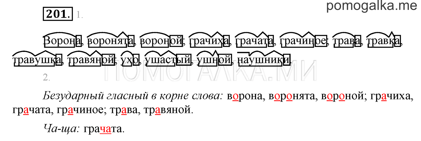часть 1 страница 159 упражнение 201 русский язык 3 класс Бунеев, Бунеева, Пронина 2015 год