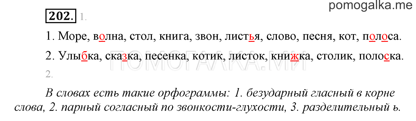 часть 1 страница 160 упражнение 202 русский язык 3 класс Бунеев, Бунеева, Пронина 2015 год