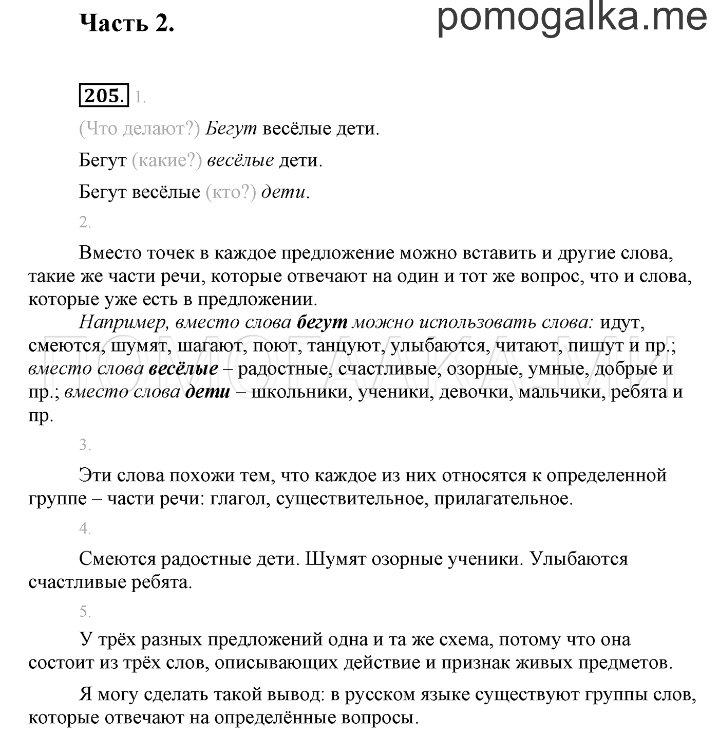 часть 2 страница 3 упражнение 205 русский язык 3 класс Бунеев, Бунеева, Пронина 2015 год